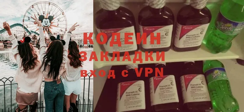 Кодеин Purple Drank  Армавир 